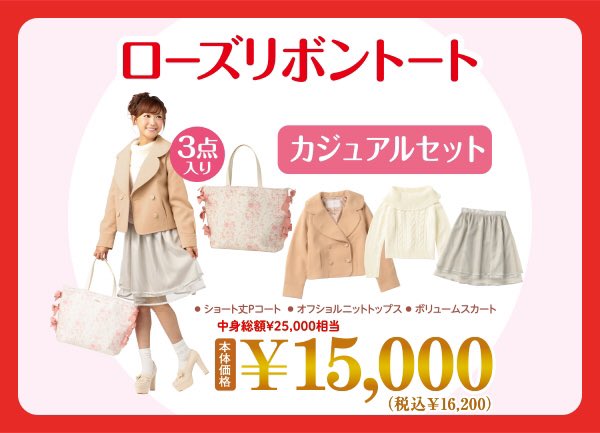 Ashley Sy Lizlisa リズリサ 16福袋中身公開 T Co Xqg6hueenx