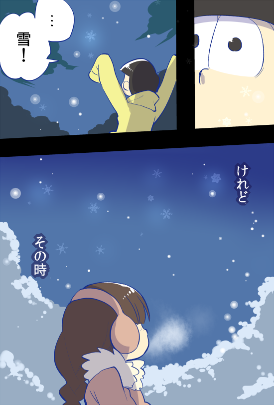 11話をベースにした十四松と十四松の彼女の静かなクリスマス #おそ松さん 