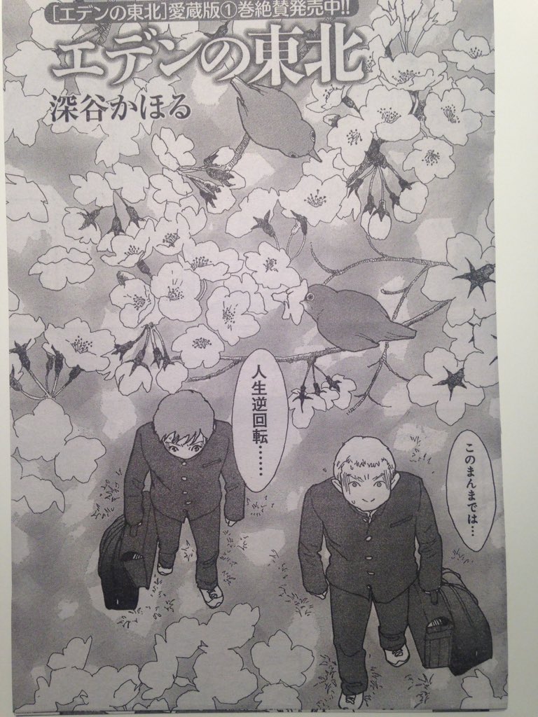 深谷かほる エデンの東北 書籍版復活希望アンケート 終了 サンプルページ Togetter 深谷かほる エデンの東北 書籍版復活希望アンケート 終了 サンプルページ Togetter
