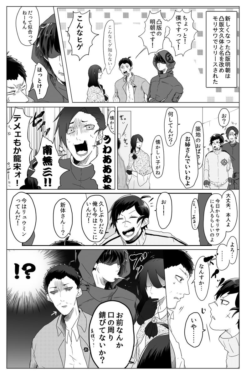 【書体擬人化】表に出てきた凸版さん② 