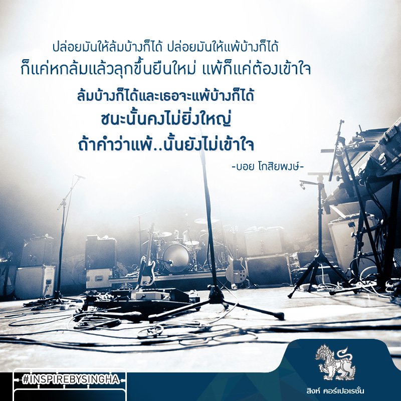 ต้องรู้ต้องโดนด้วยตัวเอง ไม่มีทางลัดให้เดินเล่น
#TheBoydKoAwards #บอยโกสิยพงษ์ <a href="/boydtui/">Boyd Kosiyabong</a>