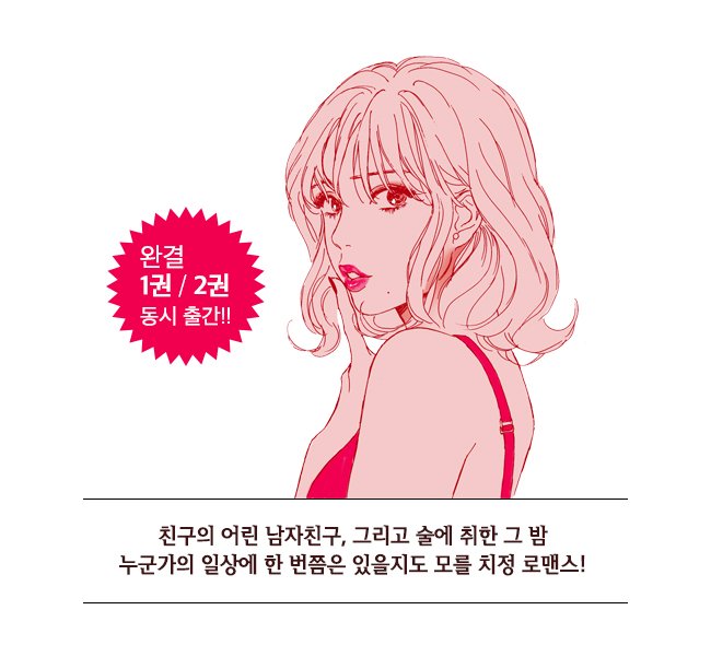What's With This Strange Dream Lezhin Lezhin Comics on Twitter: "안나래 작가님의 단행본이 출간됩니다. 이번에는 1,2권 동시 제작! https