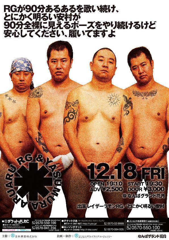 O Xrhsths וקמטים Sto Twitter めっちゃ 面白かった O 笑 ｒｇが９０分あるあるを歌い続け とにかく明るい安村が９０分 全裸に見えるポーズをやり続けるけど安心してください 履いてますよ くっそ面白かった