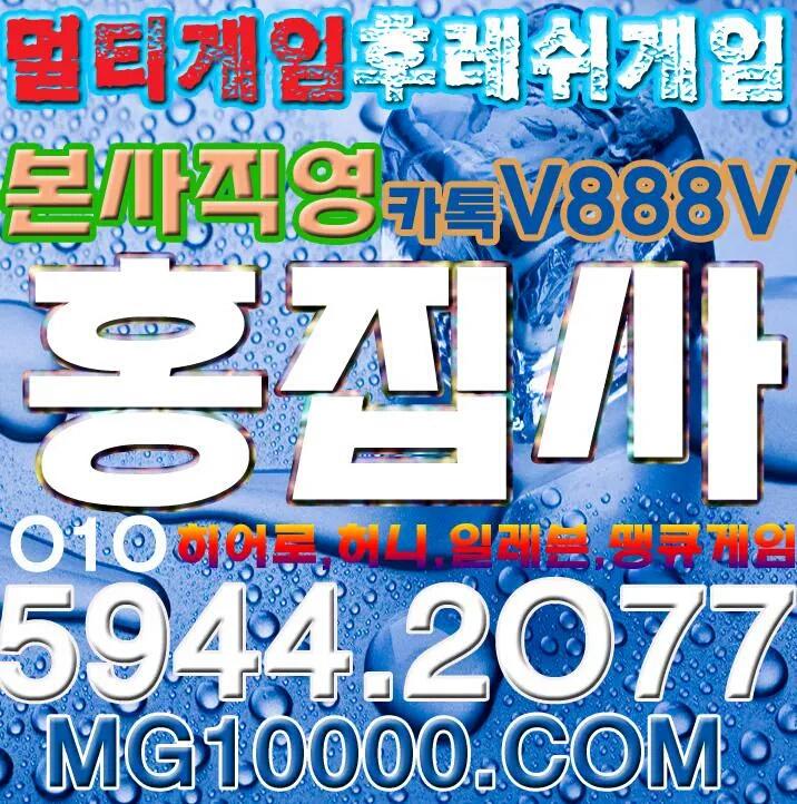 멀티게임 
#멀티게임 
#멀티게임바둑이 
#멀티게임바두기 
O1O.5944.2O77 
#멀티게임주소 
#뉴할배게임 
#군주게임 
#멀티게임 
🎈 홍집사 🎈 
#히어로게임 
#땡큐게임 
#허니게임 
#일레븐게임