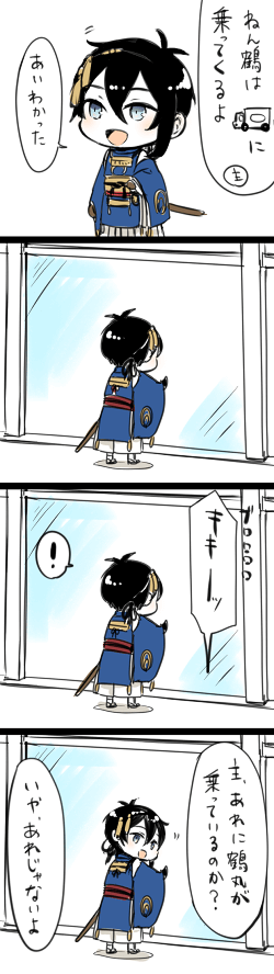 ねん鶴を待ち続けるねん近
※主の台詞有 