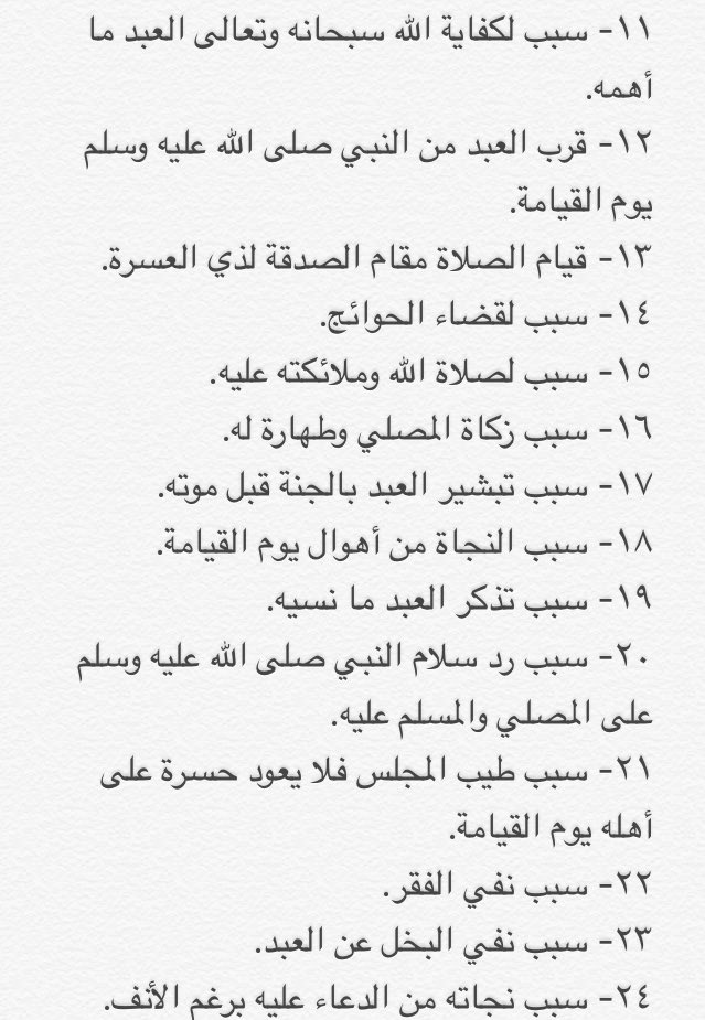 facemoon999's tweet photo. ذكر العلامه ابن القيم رحمه الله ( ٤٠ ) فائدة في كثرة الصلاة والسلام على رسول الله صلى الله عليه وسلم وهي : https://t.co/qTTwvFhXc5