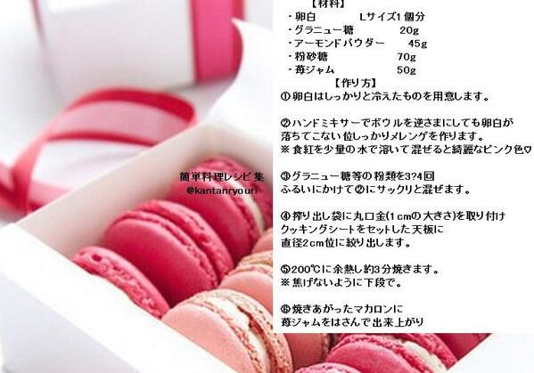 料理大好き 可愛いマカロン 食紅で簡単にピンク色に できちゃうよ T Co Ck3wymuzhu