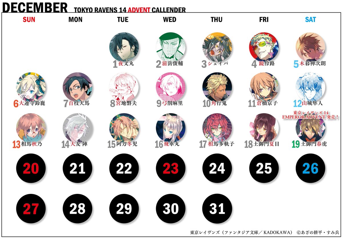東京レイヴンズ公式 0時をまわりました 本日 東京レイヴンズ14 Emperor Advent 発売ですっ そんな発売日は やはりこの人 土御門春虎です コートニー Tokyo Ravens T Co Pi2tlfrlnc