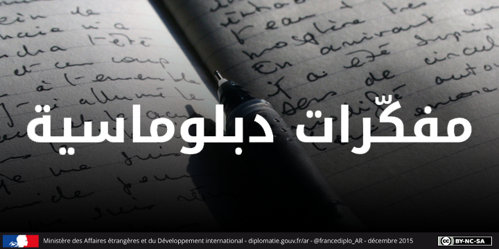 francediplo_AR's tweet photo. بمناسبة #اليوم_العالمي_للغة_العربية، اكتشفوا موقعنا الالكتروني الجديد:"مفكرات دبلوماسية" https://t.co/33B0AzQTO0 https://t.co/OzWs6ejJr6