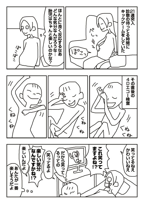 Twitter 上的 Emi 漫画 楽しそうな胎児 T Co L73gtdfauk Twitter