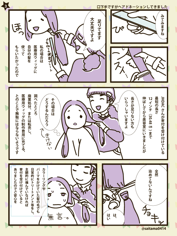 サイタマヨメ Na Twitteru ヘアドネーションした漫画かきました 賛同美容室さんに伺ったので ただ切るだけで参加できたので ロングヘアを 切る予定の方いらっしゃったら是非 ヘアドネーション Japanhairdonationandcharity T Co Eqcu01ntnf