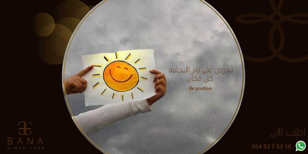 Banagroups's tweet photo. أبسط الصدقة كلمة جميلة تقولها لمن حولك؛ ترفع من معنوياتهم.
كن روحاً إيجابية أينما حللت.
#بانا #أفكار_الخير #الجمعة https://t.co/9oNQMuGHiw