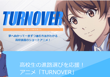 デマ まとめサイトが進研ゼミ高校講座 アニメ化デマを流し またデマで金稼ぎをする Togetter