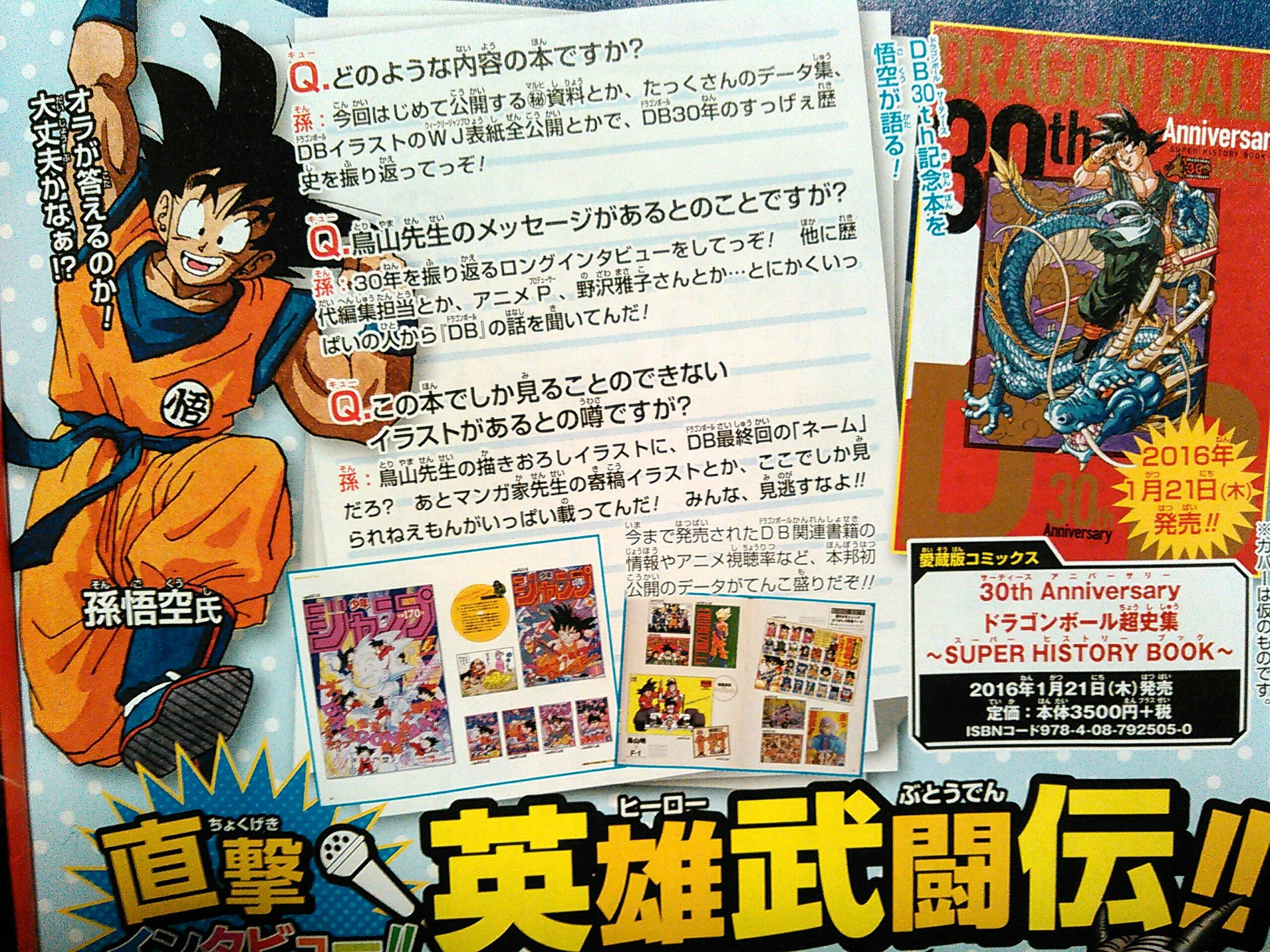 Masa 超 今月のvジャンプで悟空さが 16年1月21日発売の ドラゴンボール 超史集 について質問に答えてるよ T Co W0nvws5wjv Twitter