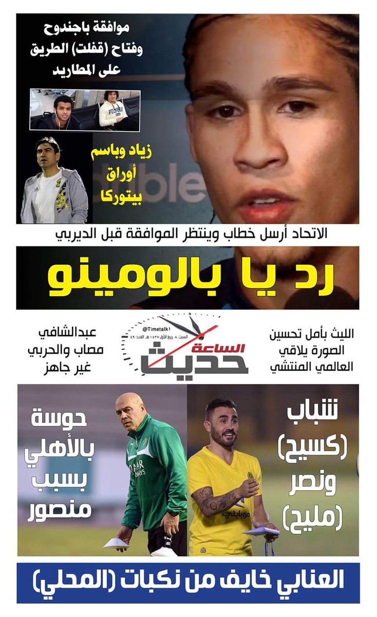 Timetalk1's tweet photo. العدد 49 من #حديث_الساعة https://t.co/mwMDGS39cF