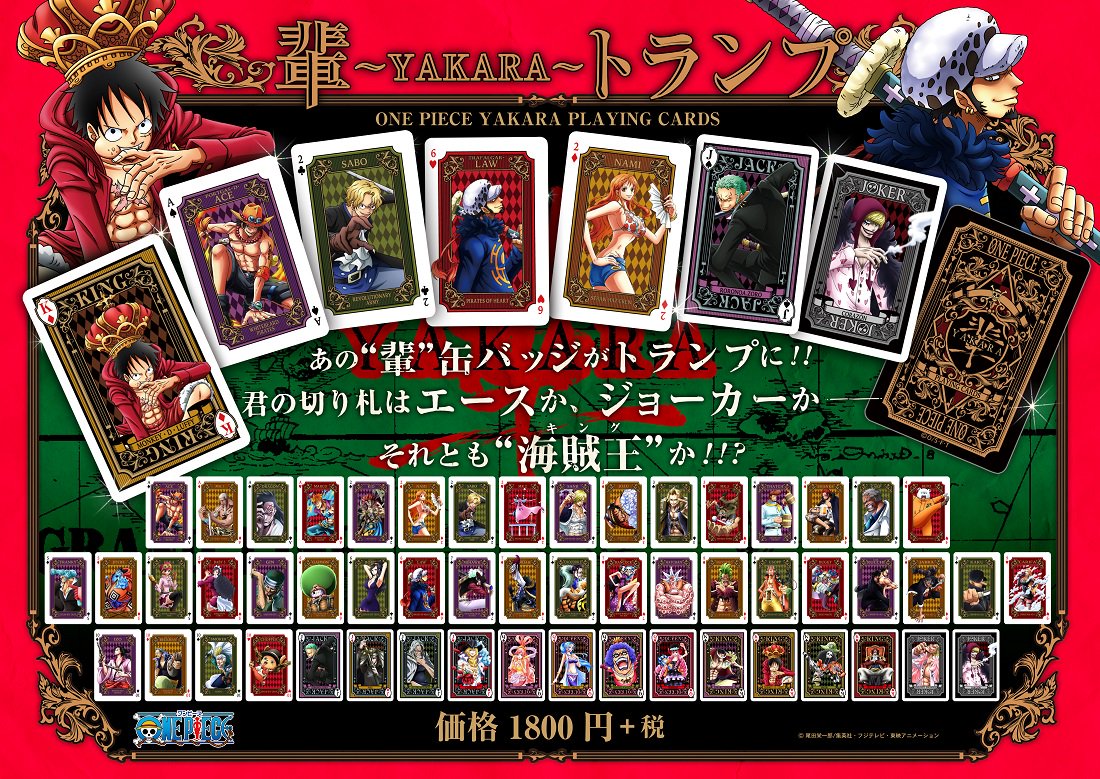 ট ইট র One Piece 麦わらストア公式 新商品 麦わらストア限定 輩トランプ 1 800円 税 入荷状況は各店へお問い合わせください 麦わらストア Onepiece T Co Mykwjruti7 ট ইট র One Piece 麦わらストア公式 新商品 麦わらストア限定 輩トランプ 1 800円 税 入荷状況は各店へお問い合わせください 麦わらストア Onepiece T Co Mykwjruti7