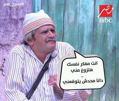 MostafaKhater0's tweet photo. #عم_شكشك :D
#مسرح_مصر https://t.co/vCQgrXBfsj