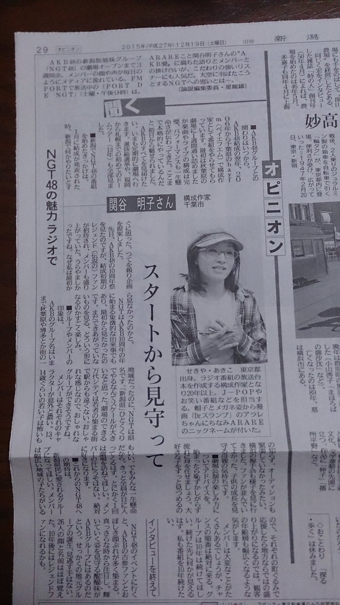 関谷明子 関谷明子