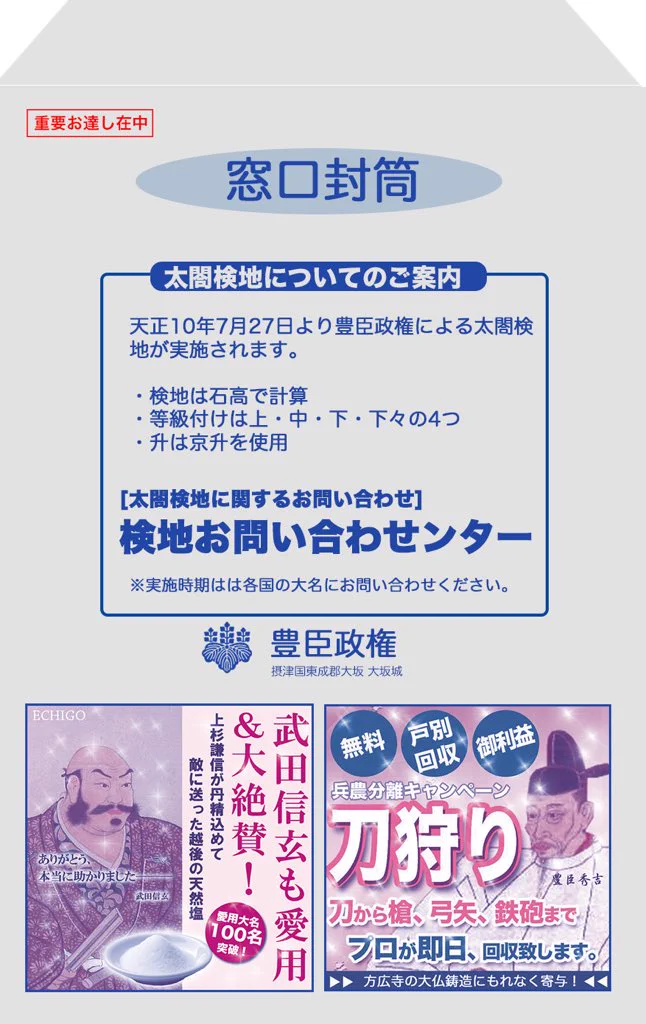 【もしもシリーズ】もしも戦国時代に役所があったら