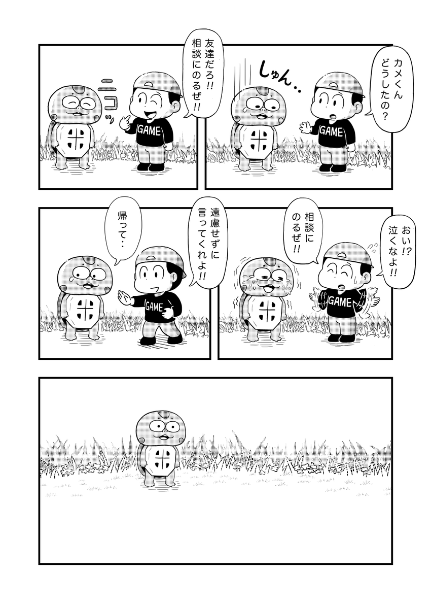 今日のカメ漫画002「距離感」
#漫画 #イラスト #カメ 