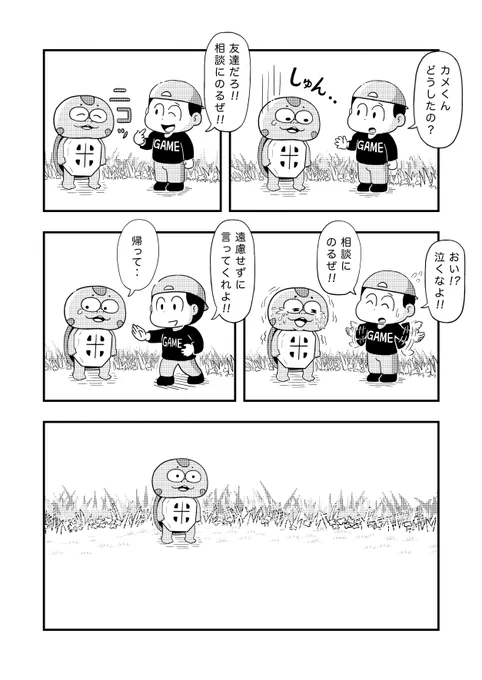 今日のカメ漫画002「距離感」
#漫画 #イラスト #カメ 