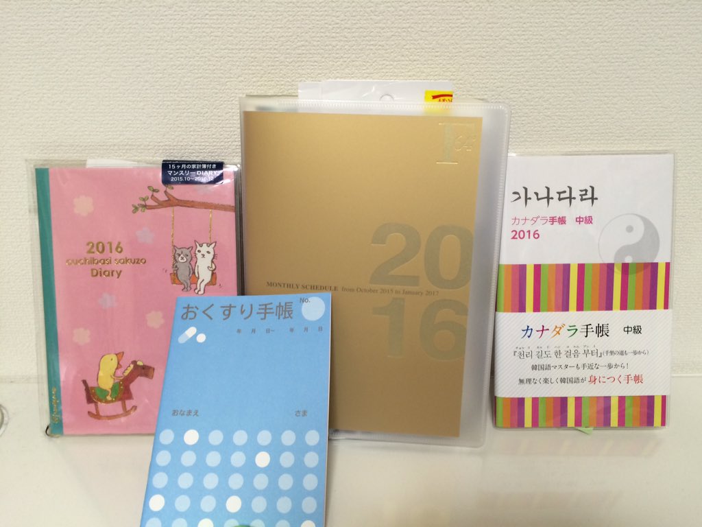 愛 Kyokutoマンスリー 総合予定 付属ノート 日記その他覚書 ファイル オタ写真など くちばしさくぞうさん家計簿付手帳 お金関係 カナダラ手帳 韓国語勉強 おまけ お薬手帳 ヤク関係 16の手帖ジマン T Co 7eefwvoxhc