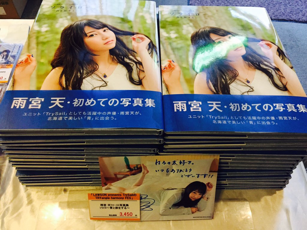 ゲマ 株式会社ゲーマーズ また 会場内にて雨宮天さんファースト写真集 ソライロ ご購入で2lブロマイドをプレゼントゲマ セクシー ッッッ トラハモ Trysail T Co Wzgpphnbx1 ゲマ 株式会社ゲーマーズ また 会場内にて雨宮天さんファースト写真集 ソライロ ご購入で2lブロマイドをプレゼントゲマ セクシー ッッッ トラハモ Trysail T Co Wzgpphnbx1
