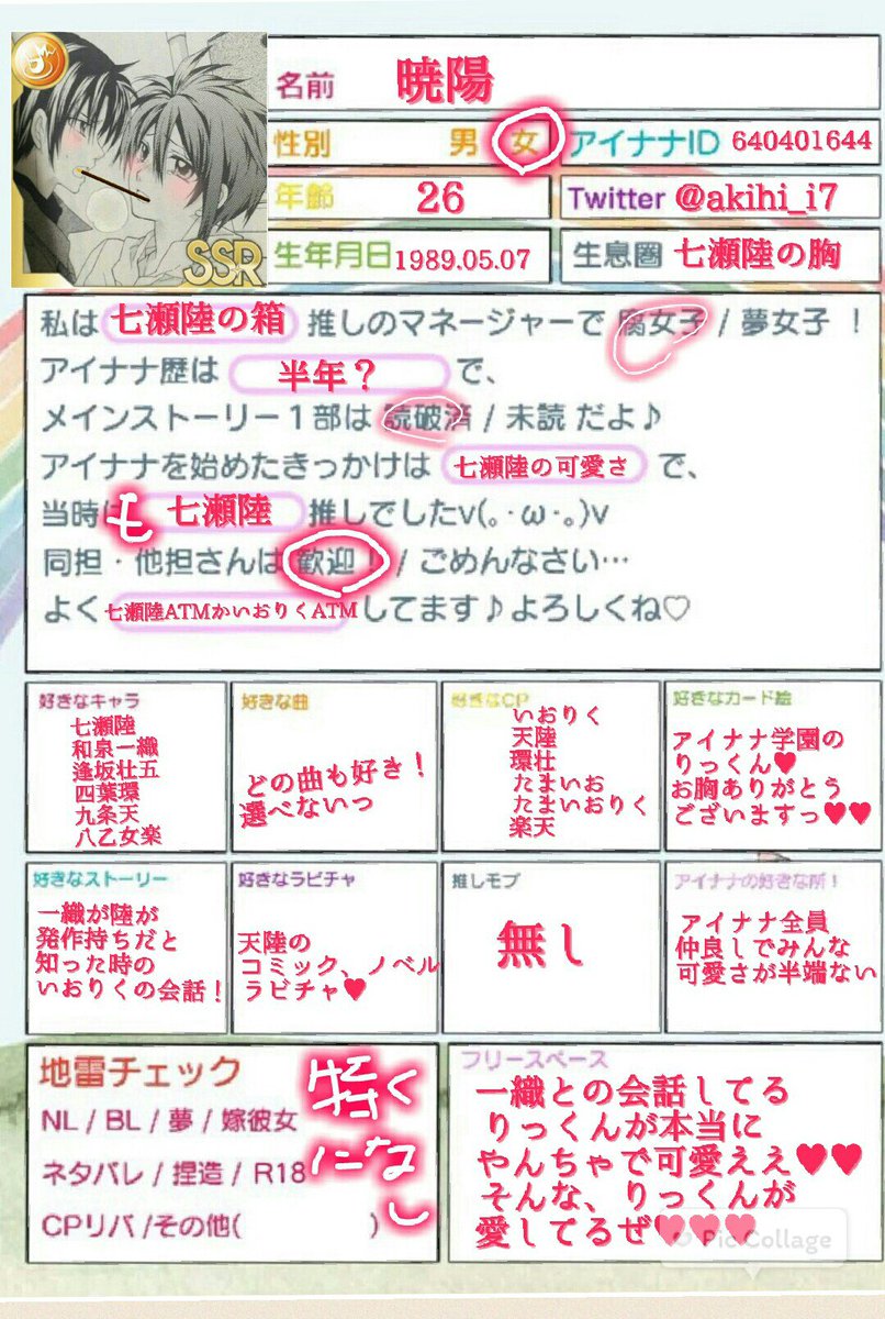 八乙女千雪 I7専用垢 アイナナプロフ書いて見ました アイナナクラスタさんと繋がりたい アイナナ版プロフ Rtした人全員フォローする ハートでも気になった方居たらフォローします T Co Kwwosjvetq Twitter