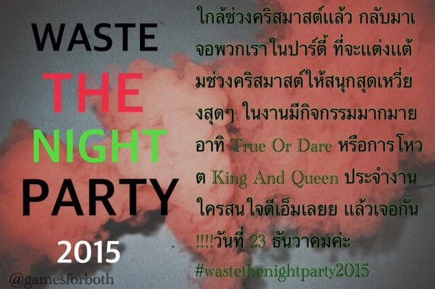 @Nickjon00189673  ปาร์ตี้พรีคริสมาสต์มาเเล้ว ใครสนใจจิดต่อเลยย ! #wastethenightparty2015