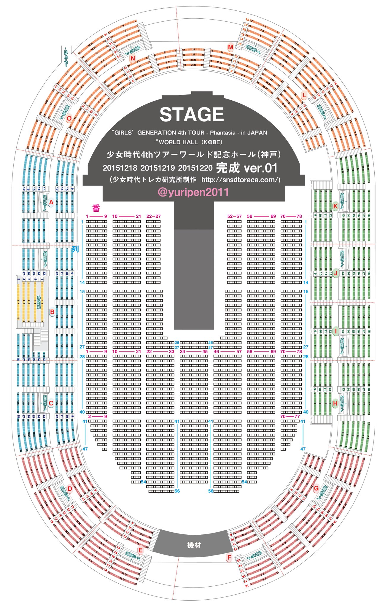 Snsdトレカ 座席表完成 ソシコン4th神戸ワールド記念公演アリーナ座席表全体完成ver1 昨日の会場座席表を元に修正 本日参戦される方参考にどうぞ ソシコン 少女時代 T Co W8h53yuvyc