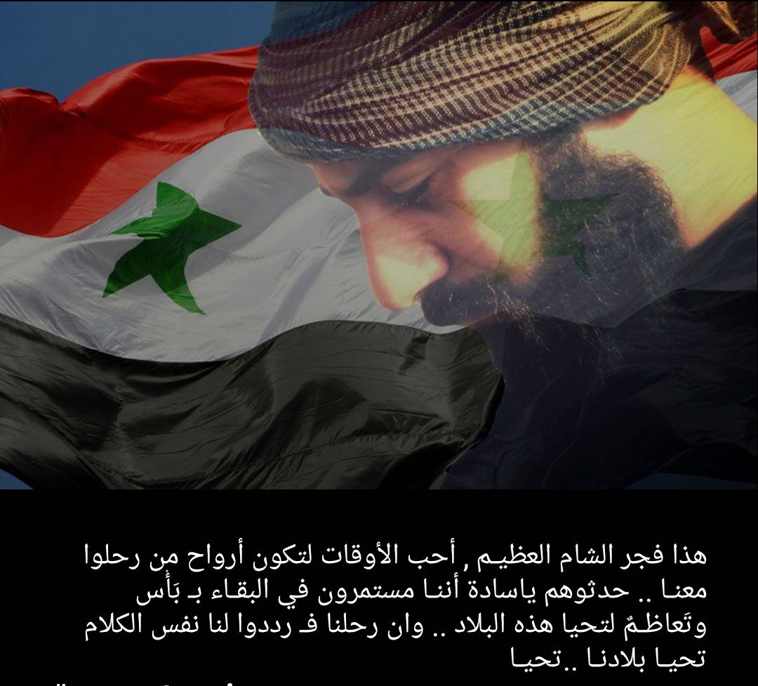 HamdyAssad's tweet photo. #ثائر_العجلاني  #ثائر  #ثائرون_من_دمشق #أمير_الشام https://t.co/0HWjorUUum