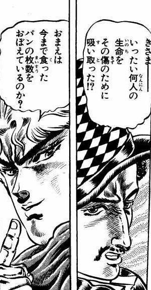 おまえは今まで食ったパンの枚数をおぼえているのか？ (1部//ディオ