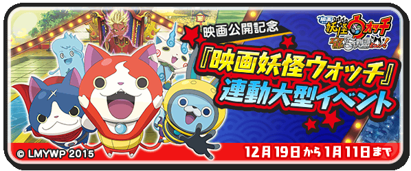 妖怪ウォッチ ぷにぷに公式 本日より1 11 月 までの期間限定で 映画妖怪ウォッチ 連動大型イベント がスタート イベント マップでは映画で活躍する妖怪たちが登場 Yマネーで回せるガシャには映画で強敵として立ちはだかる ぬらりひょん も加わっ 妖怪ウォッチ ぷにぷに公式 本日より1 11 月 までの期間限定で 映画妖怪ウォッチ 連動大型イベント がスタート イベント マップでは映画で活躍する妖怪たちが登場 Yマネーで回せるガシャには映画で強敵として立ちはだかる ぬらりひょん も加わっ