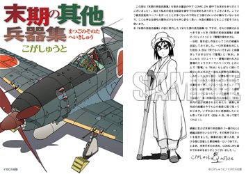 Comiczin 入荷 書籍 特典付 零戦五二丙型 二十八号爆弾 蛟龍 など 太平洋戦争末期への愛と薀蓄が詰まった兵器 イラスト エッセイ こがしゅうと先生 末期の其他兵器集 発売中です T Co Yv4h3dznqk T Co Mtzzzqho7o Twitter