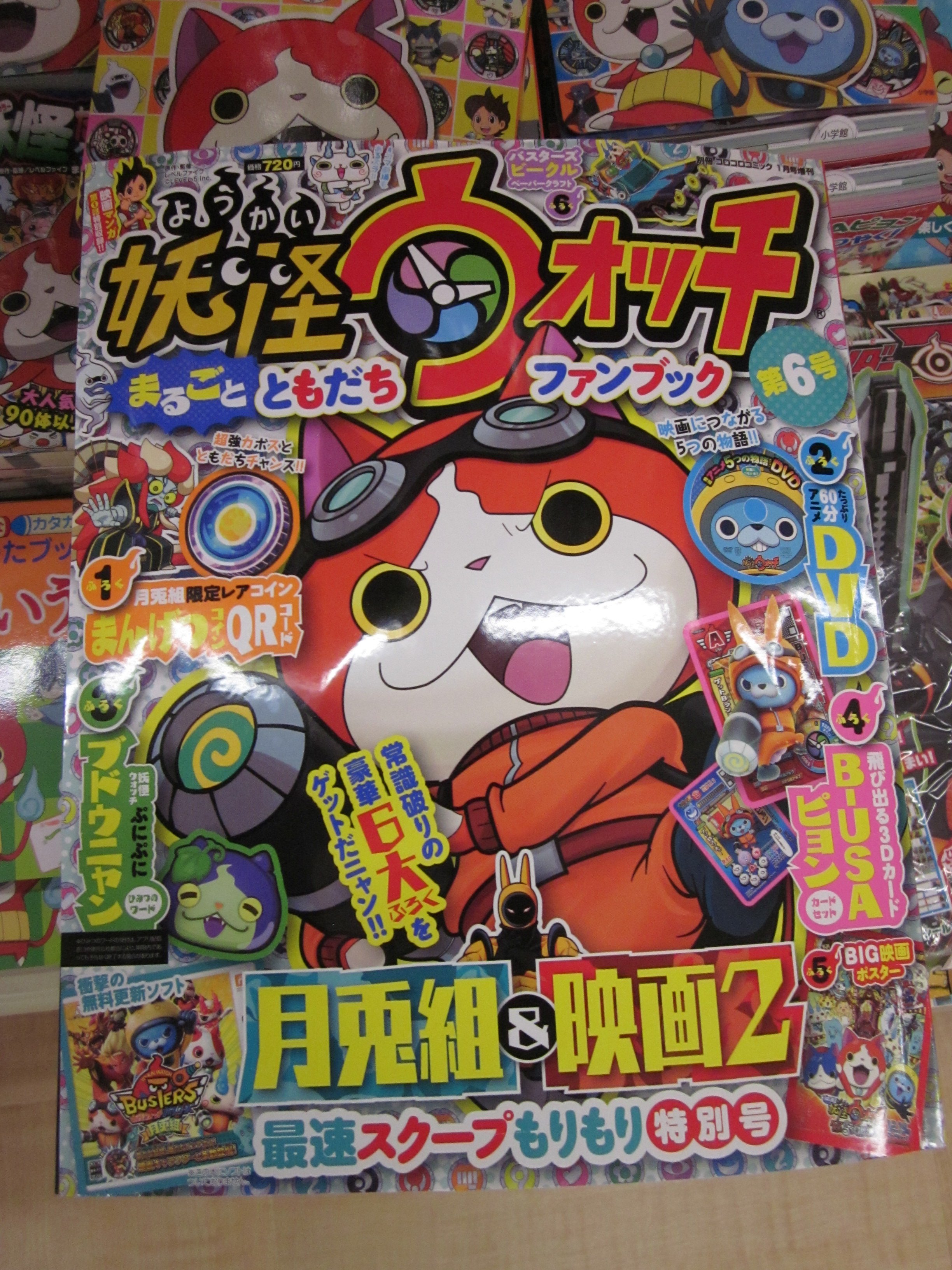 Twitter 上的 良文堂書店 松戸店 小学館 妖怪ウォッチまるごとともだちファンブック第6号 月兎組 映画2最速スクープもりもり特別号 付録 月兎組限定レアコインまんげつコインｑｒコード 60分アニメｄｖｄ ぷにぷにひみつのワードブドウニャン 3ｄカード 本日