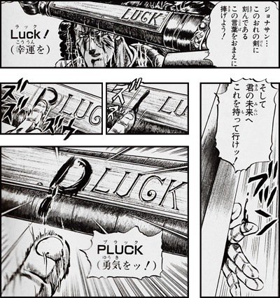 ジョジョbotダッッ على تويتر Luck 幸運を Pluck 勇気をッ 1部 黒騎士ブラフォード T Co Ev1cegeell