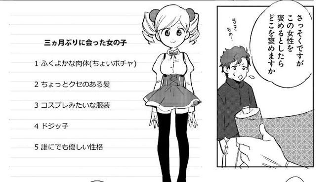 ラブホの上野さんの最新話が公開されました。

今回の内容は「人を褒める時は何を褒めればいいのか」ということで御座います

この女性のどこを褒めますか?

答えは漫画でご説明致します

https://t.co/YCmJeDOmpE 