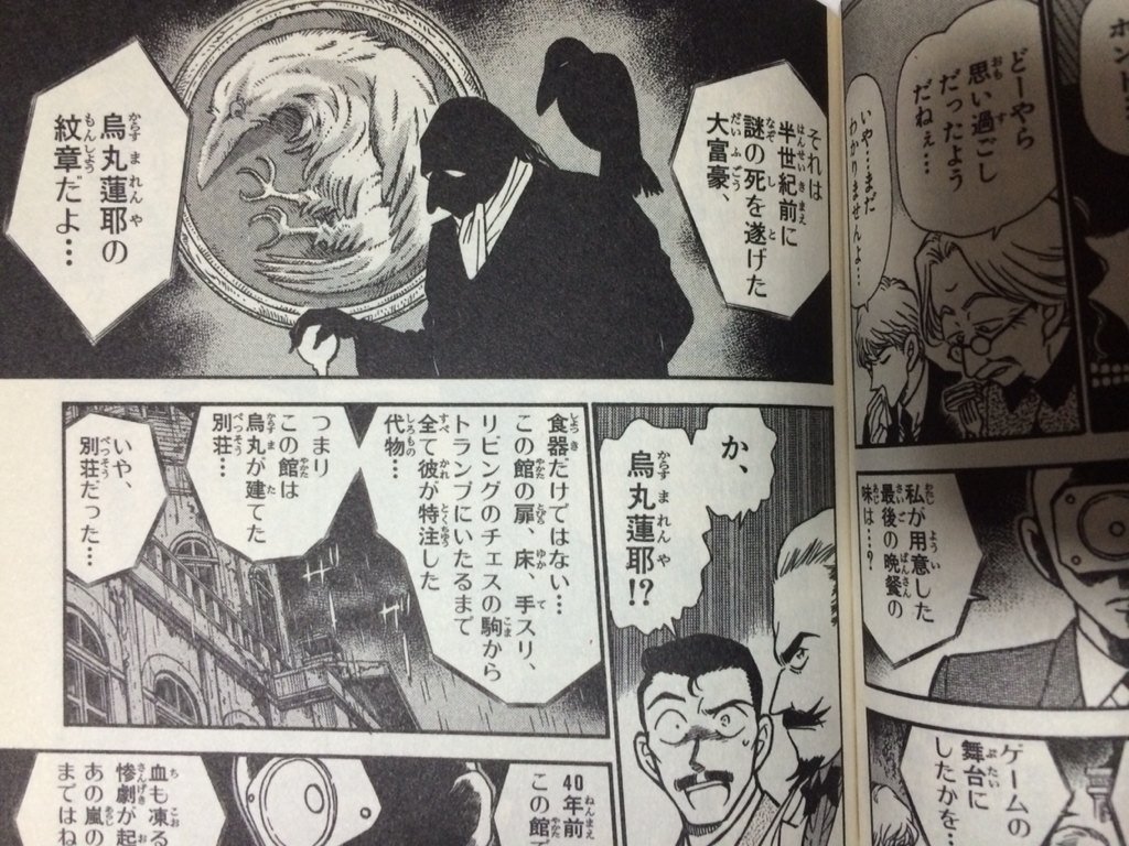 コナン در توییتر 名探偵コナン黒幕候補その2 烏丸蓮耶 実は生きている 黒幕のメアドが7つの子 カラス 組織の一員ピスコ 71歳 が長年仕えていたので高齢である T Co Hd2lvopy4m