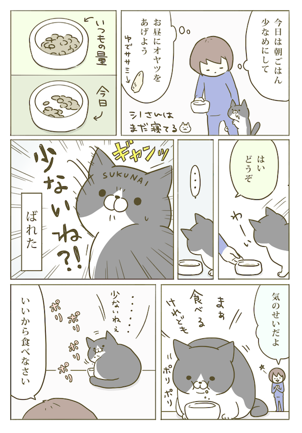 猫まんが。 