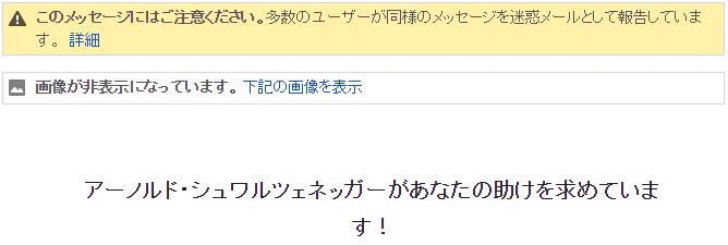 助けられる自信が、全く起こらないメールが届いた件...www