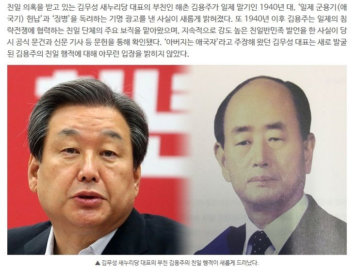 force2970's tweet image. "아버지는 애국자"라고 주장하던 김무성이 부친 김용주의 친일 행각이 새로 드러나자 해명은 커녕 꿀먹은 벙어리.