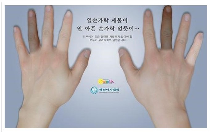 force2970's tweet image. 인종차별 반대...어느 대학의 캠패인 포스터.