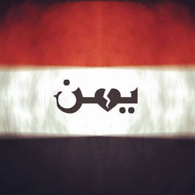 manssur19921's tweet photo. لو للدم #ألوان لوجدت#دم اليمني ثلاثة ألوان ابيض احمر اسود لانه #حب ينبض من قلبه لوطنه بصدق #المواطن_اليمني #اليمنية https://t.co/g7CU17Vg0b