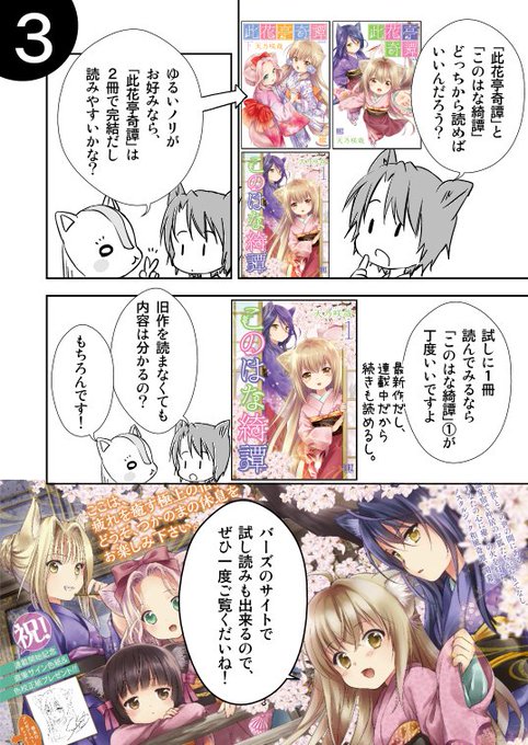 このはな綺譚のtwitterイラスト検索結果 古い順 このはな綺譚のtwitterイラスト検索結果 古い順