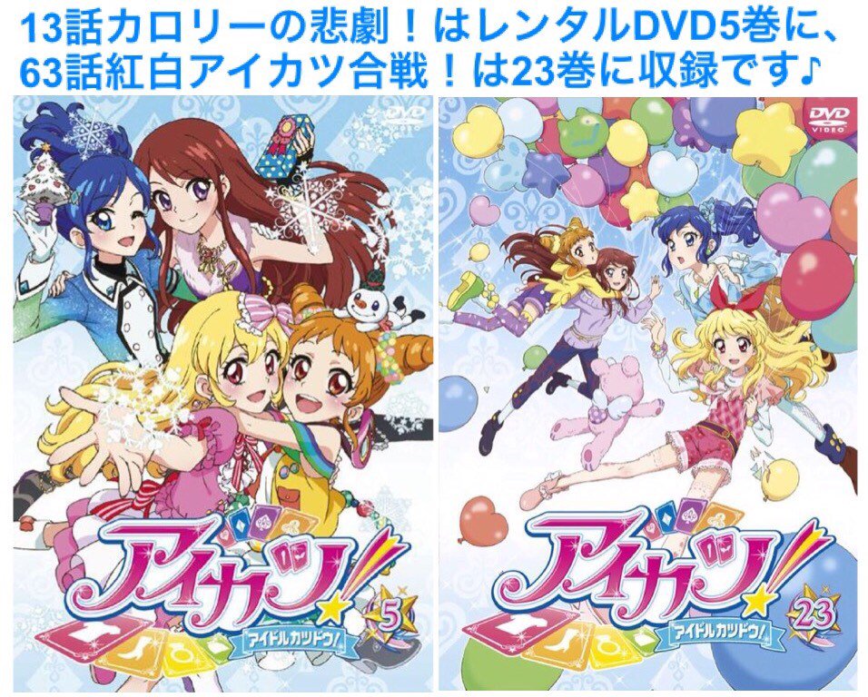 アイカツプラネット アイカツオンパレード アニメ公式 Op Twitter のの 星宮先輩なまら素敵だったね リサ お正月にぽっちゃりしたり 紅白アイカツ合戦では大御所をサブちゃんて呼んだり 伝説が多いよね の よ し 年末年始はレンタルdvdで先輩研究だ