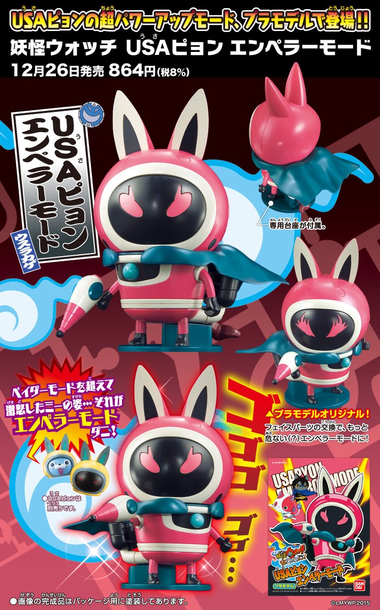 ミニチュア 可動フィギュア情報局 プラモデル Usaピョン エンペラーモード 12月26日発売 T Co Zp1gcveh2f T Co Izmklqbpdf Twitter