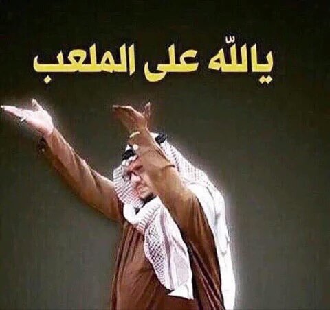 alshshaeir1's tweet photo. جمهوووووور العالمي اللي بالرياض اسمعو كحيلان وش يقول👇👇💛💙💛

#النصر https://t.co/SfZTMIZeYo