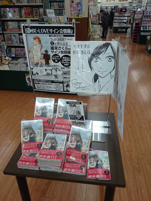 三洋堂書店 コミック情報 ナゴヤが本社ディビジョン Gogo Sanyodo 15年12月 Twilog