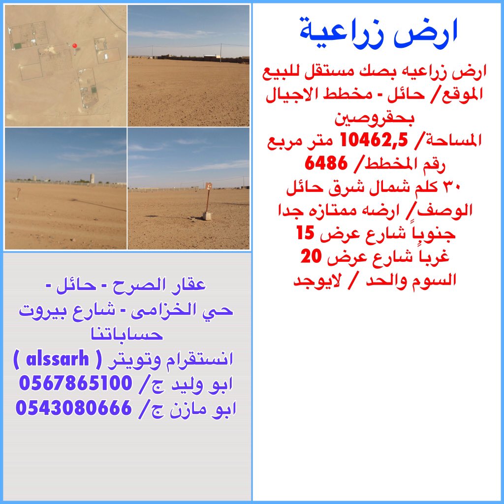 عقار الصرح حائل On Twitter ارض زراعيه للبيع حائل حايل حقروصين عقاري حائل عقارات حائل عقار الصرح استثمار حائل فيلا للبيع فلل شقه للبيع Https T Co Qqmvfmpf4i
