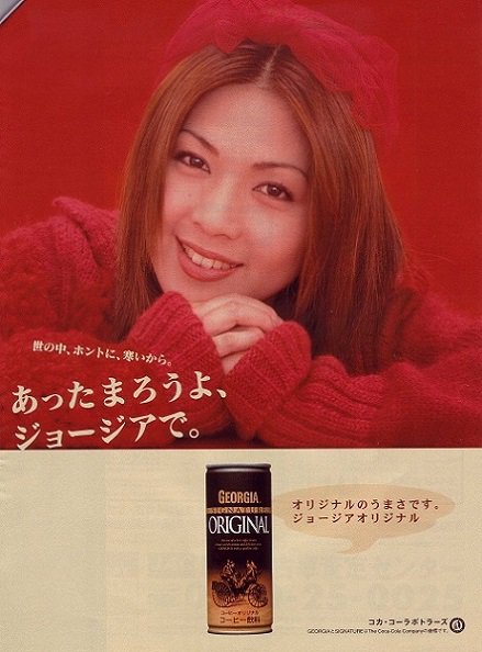 非売品　ジョージア　飯島直子　投影式クロック　懸賞品 1994年頃、ジョージアの雑誌カラー広告。飯島直子。